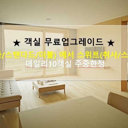 Sono Belle Cheongsong Hotel Luaran gambar